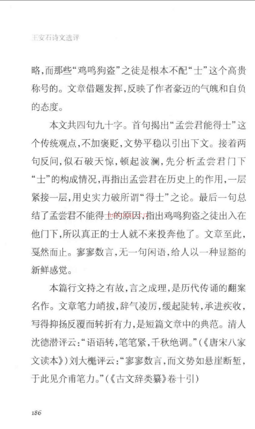 中国古代文史经典读本