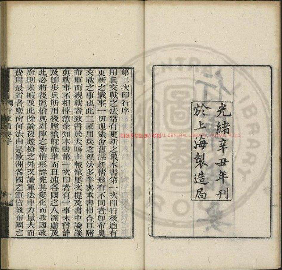 台湾图书馆特藏中华古籍-（第070辑）
