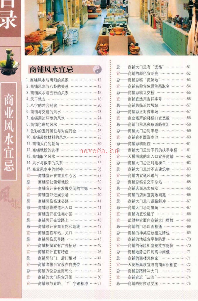 王伟光《商业风水宜忌》200页电子版 - 世有网-专业国学易学古籍资源库