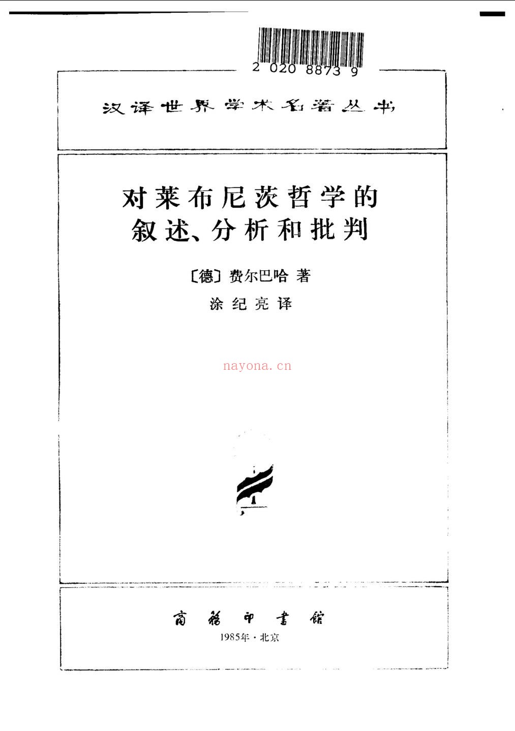 费尔巴哈集