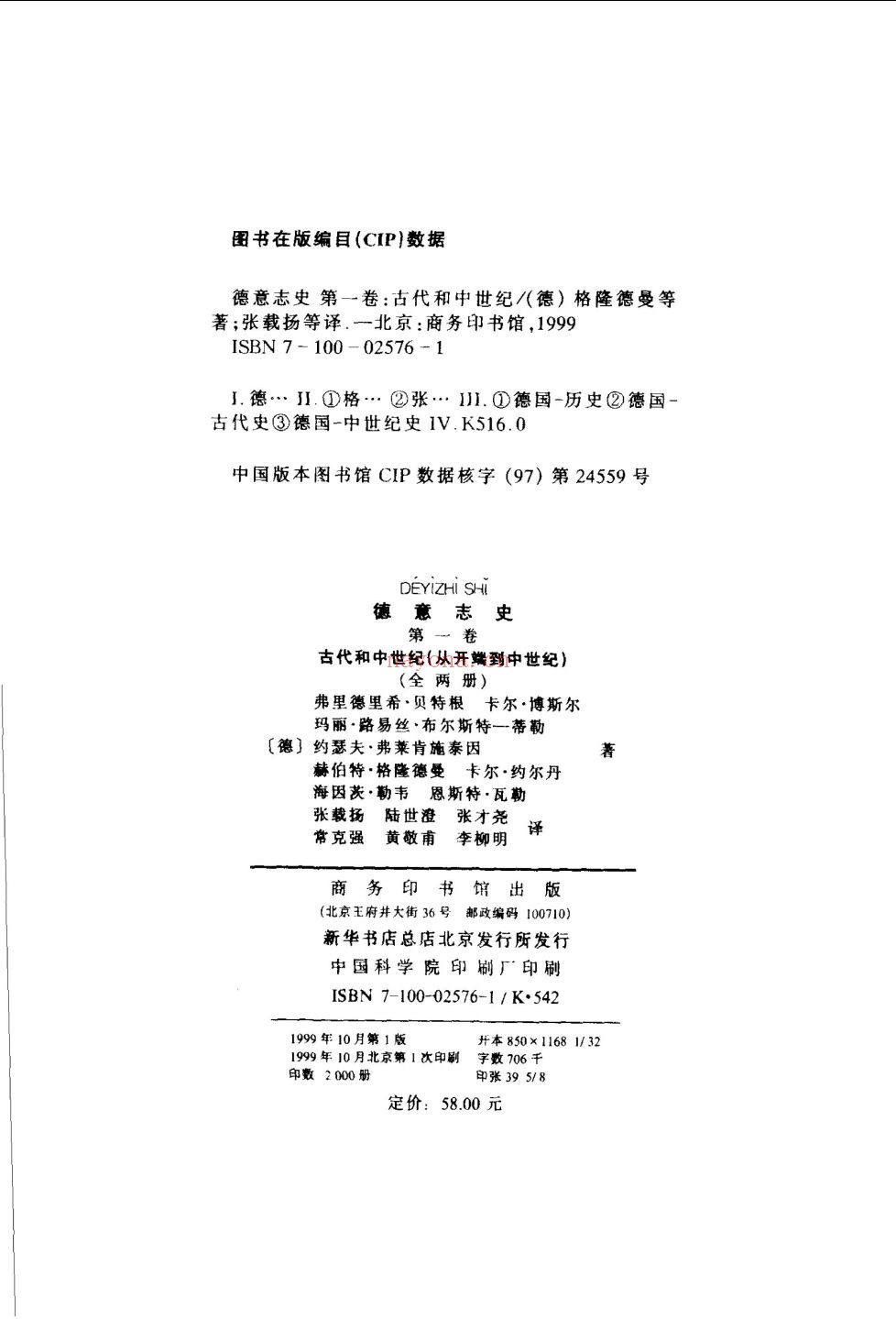 德意志史