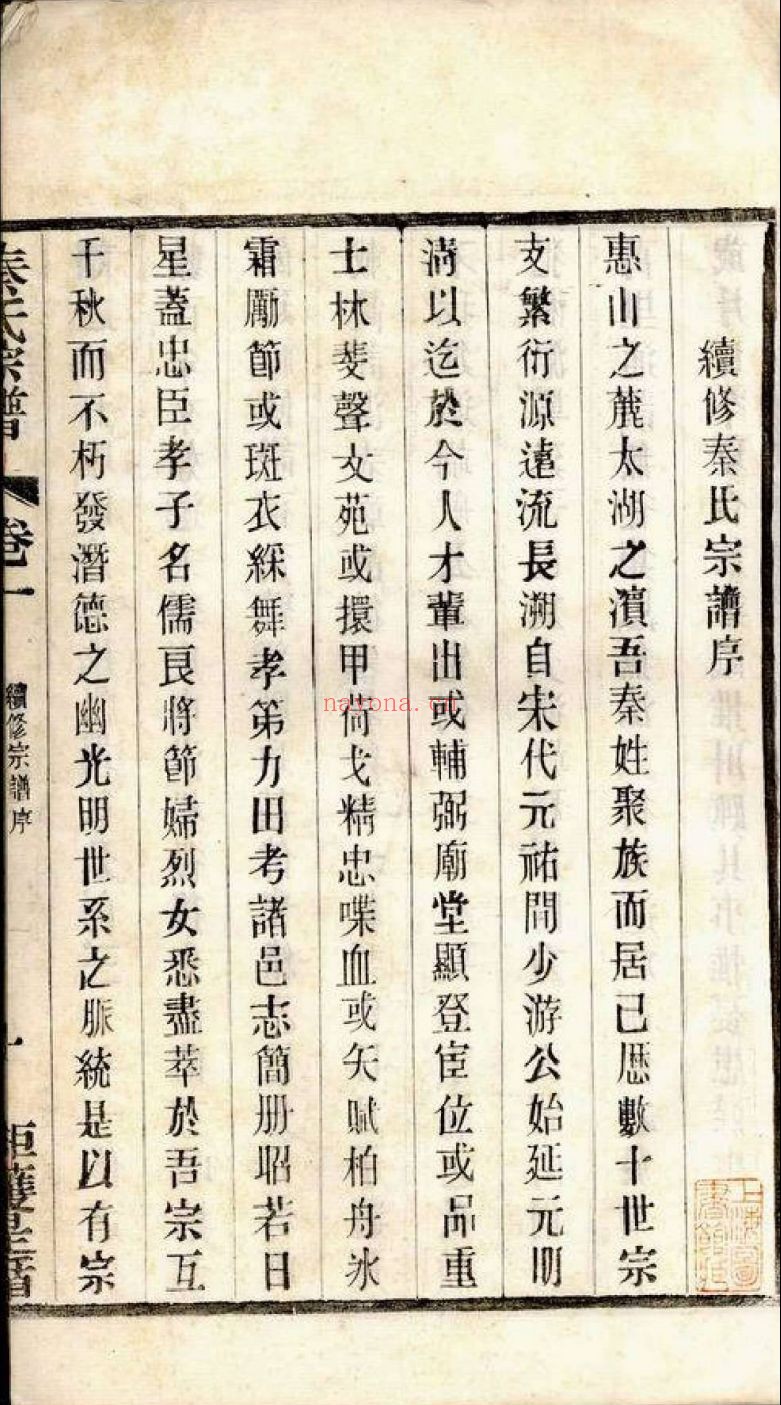 上海图书馆藏家谱（第045辑）