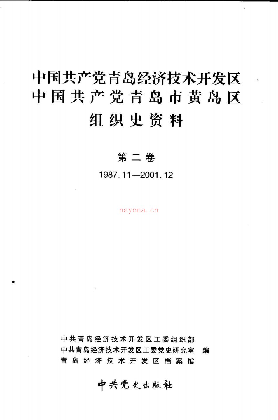 中国共产党组织史资料(第06辑)