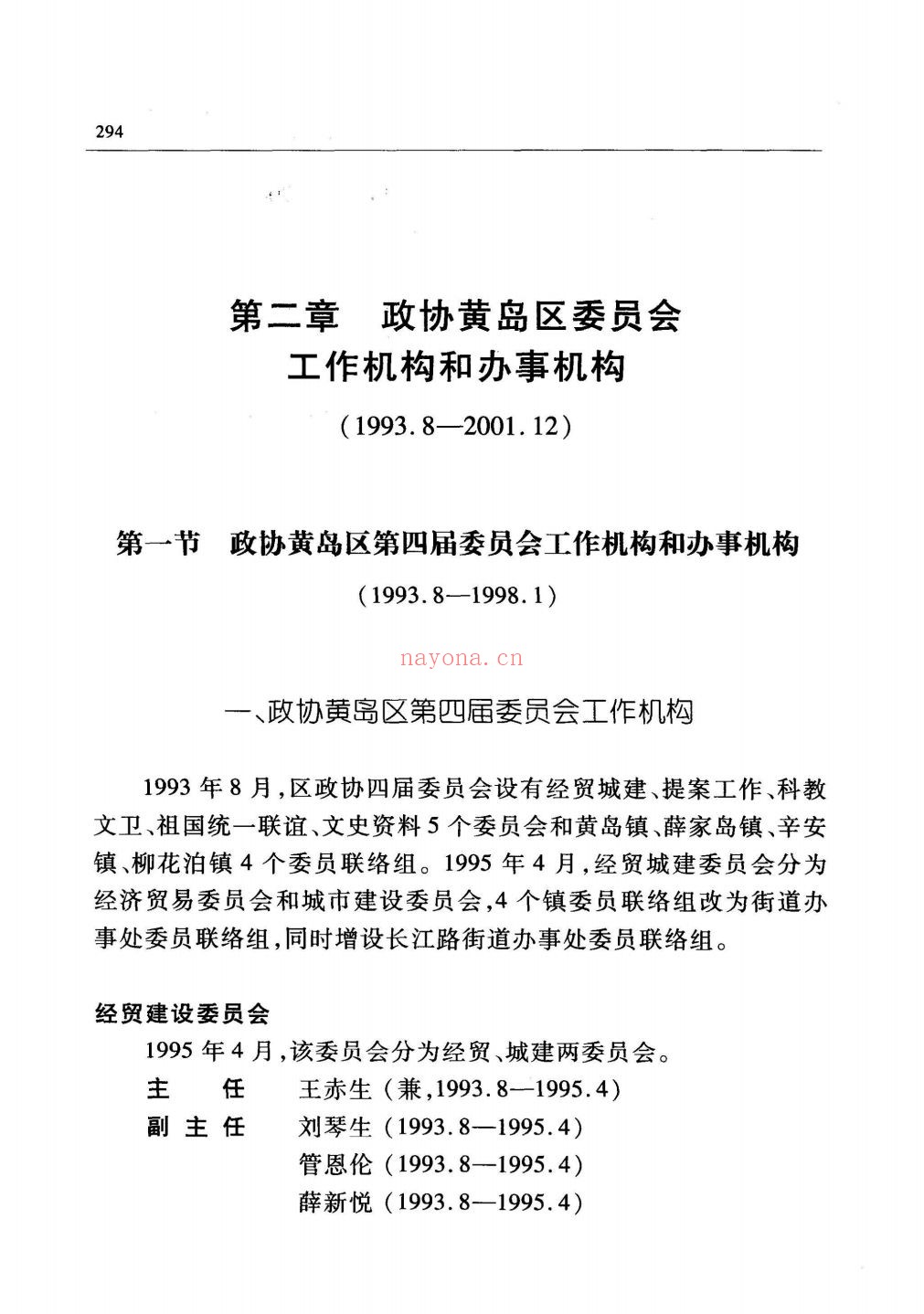 中国共产党组织史资料(第06辑)
