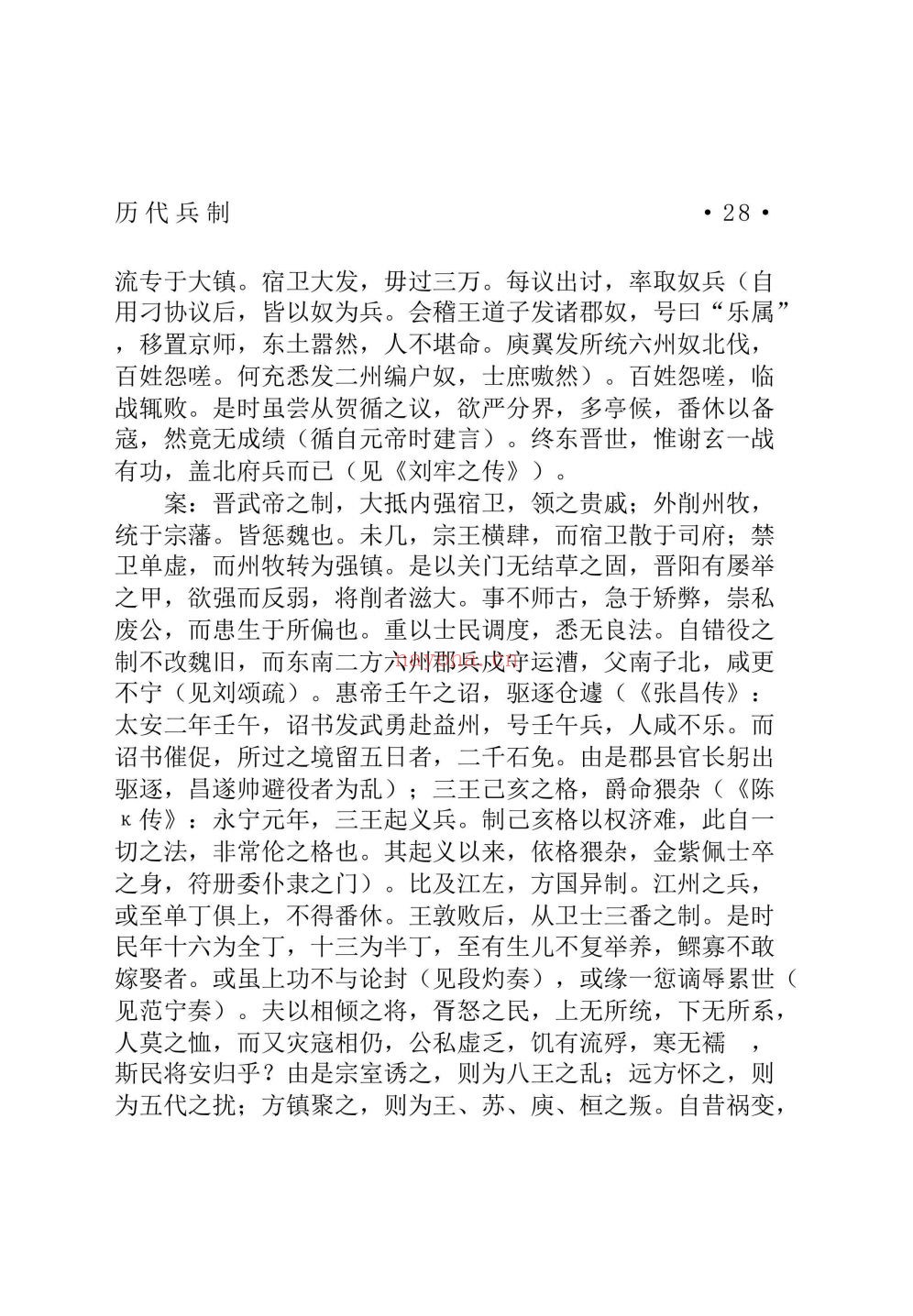 中国古代兵法典籍