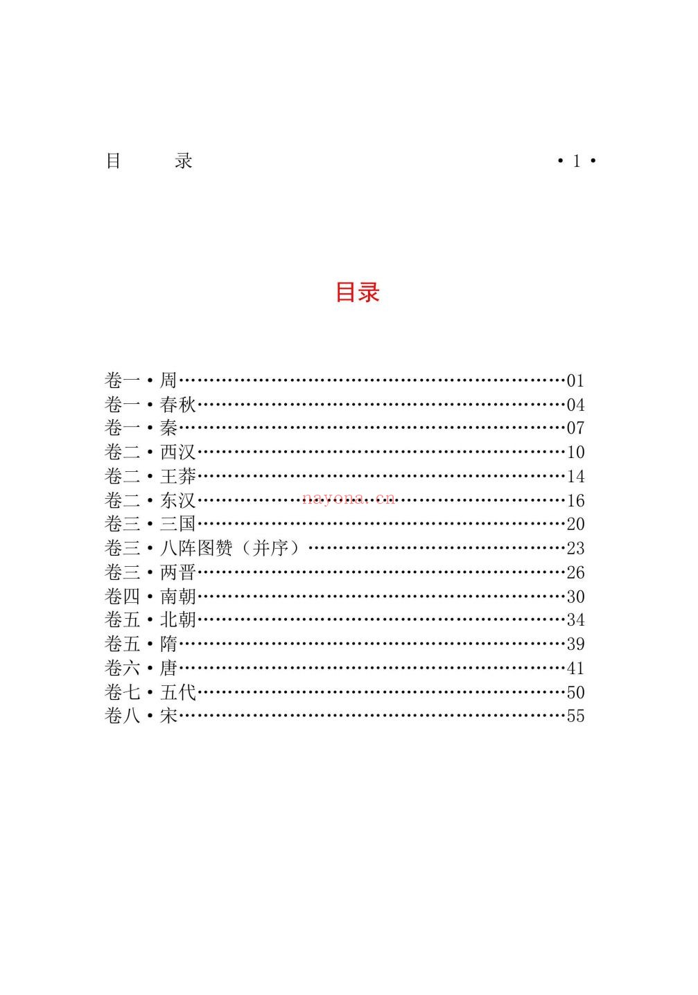 中国古代兵法典籍