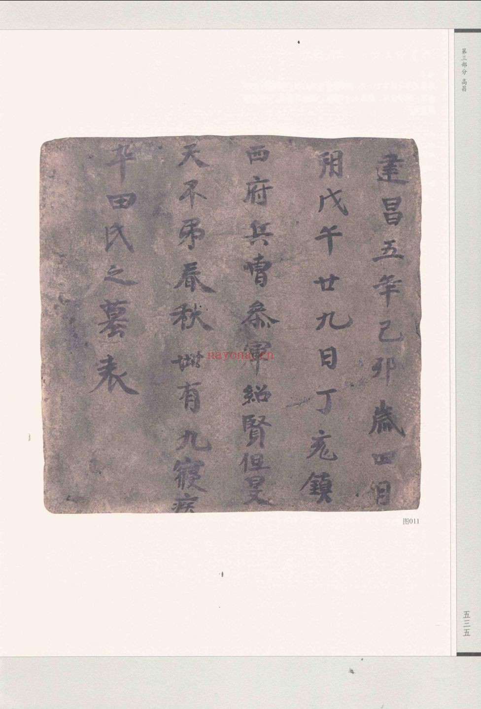 故宫博物院藏历代墓志汇编