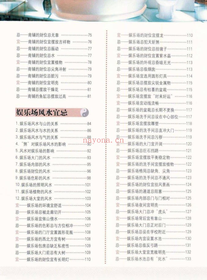 王伟光《商业风水宜忌》200页电子版 - 世有网-专业国学易学古籍资源库