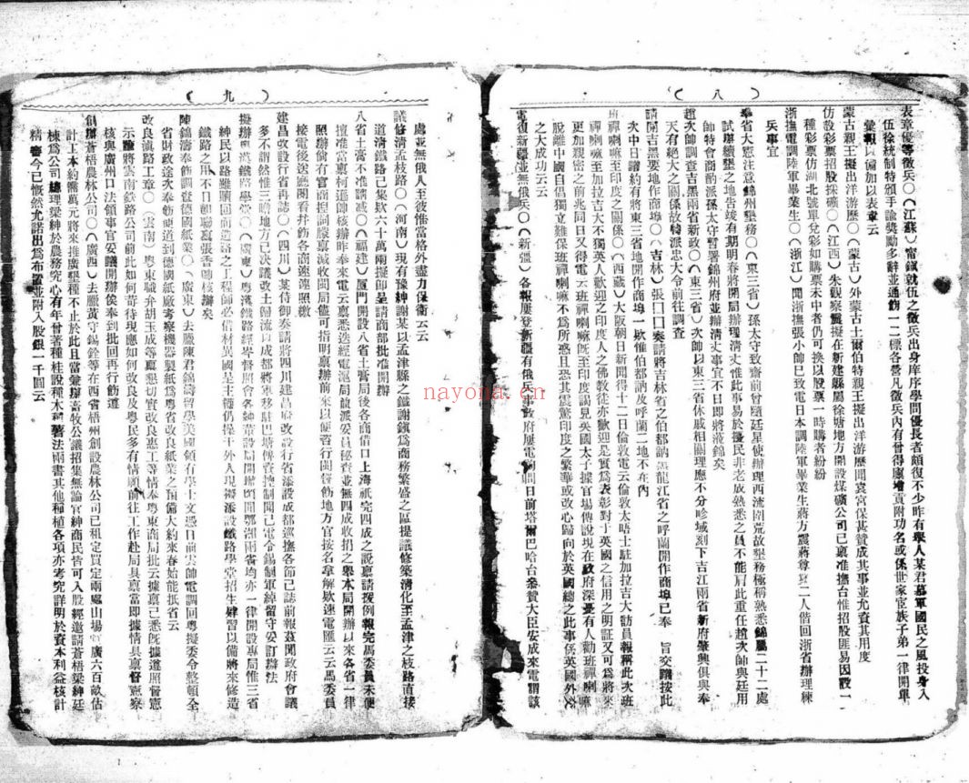 北京日报(1906-1935)