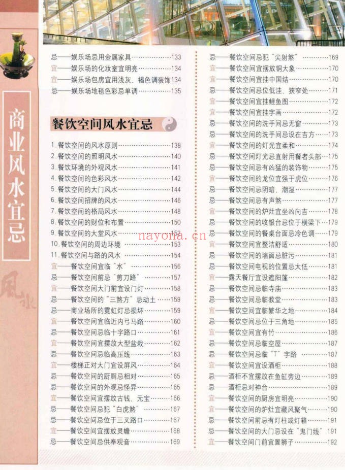 王伟光《商业风水宜忌》200页电子版 - 世有网-专业国学易学古籍资源库