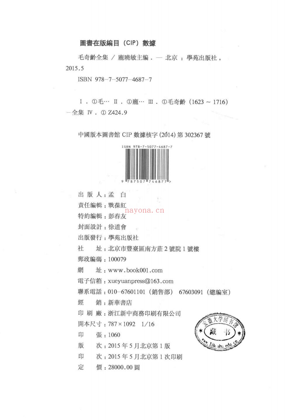 毛奇龄全集