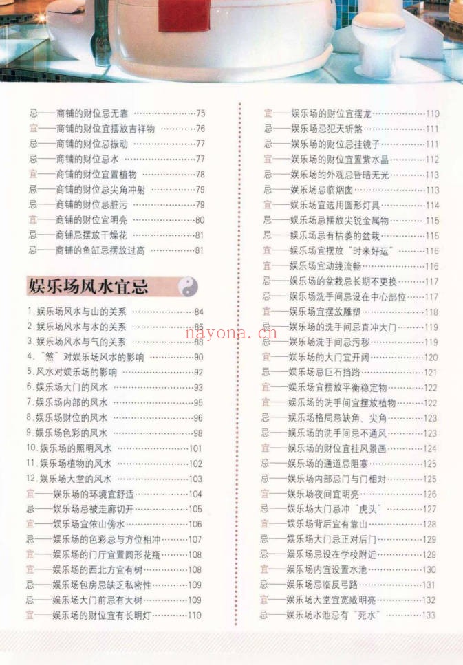 王伟光《商业风水宜忌》200页电子版 - 世有网-专业国学易学古籍资源库