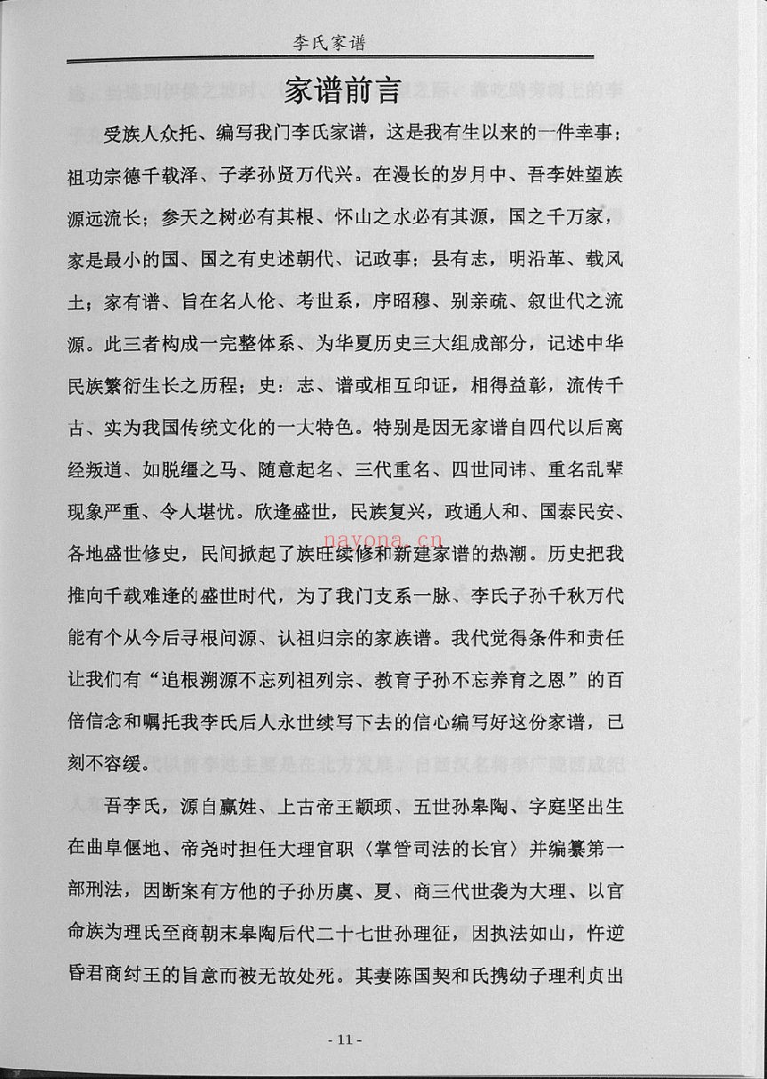 美国犹他州家谱图书馆藏家谱（宁夏部分）