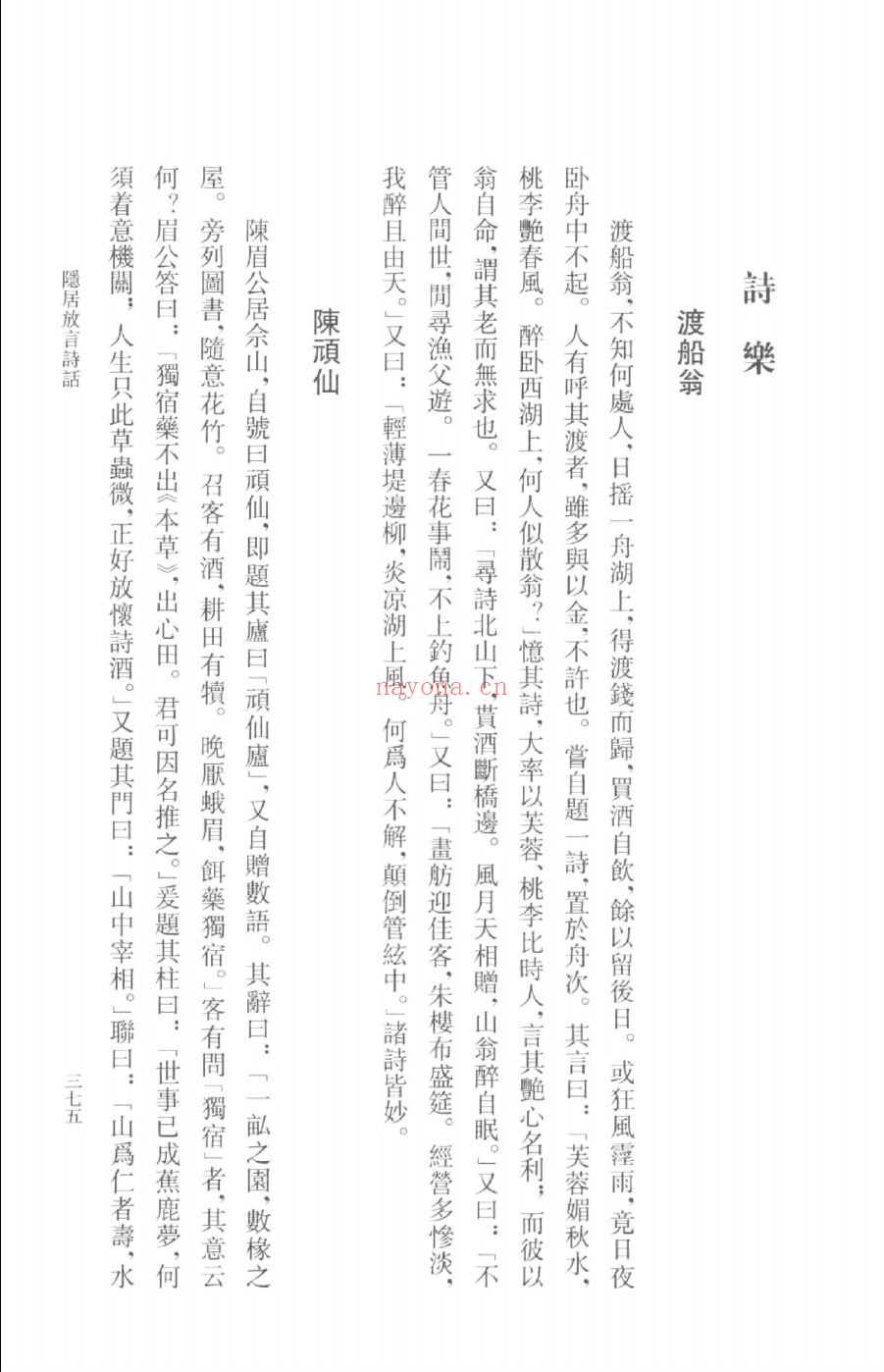 清诗话全编(顺治、康熙、雍正期)