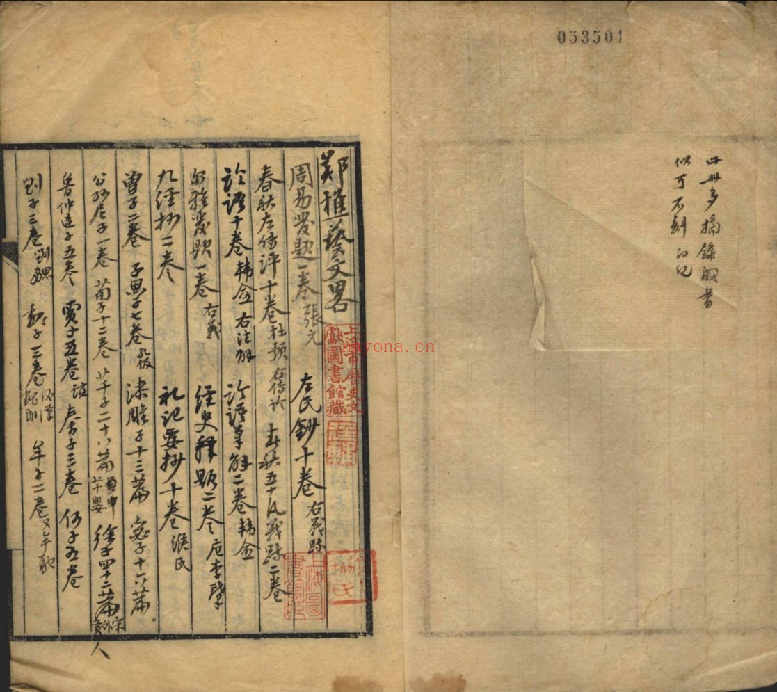 上海图书馆藏古籍图书（第009部分）