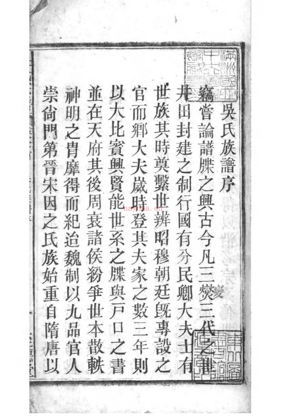 国家图书馆特色库家谱(第104辑)