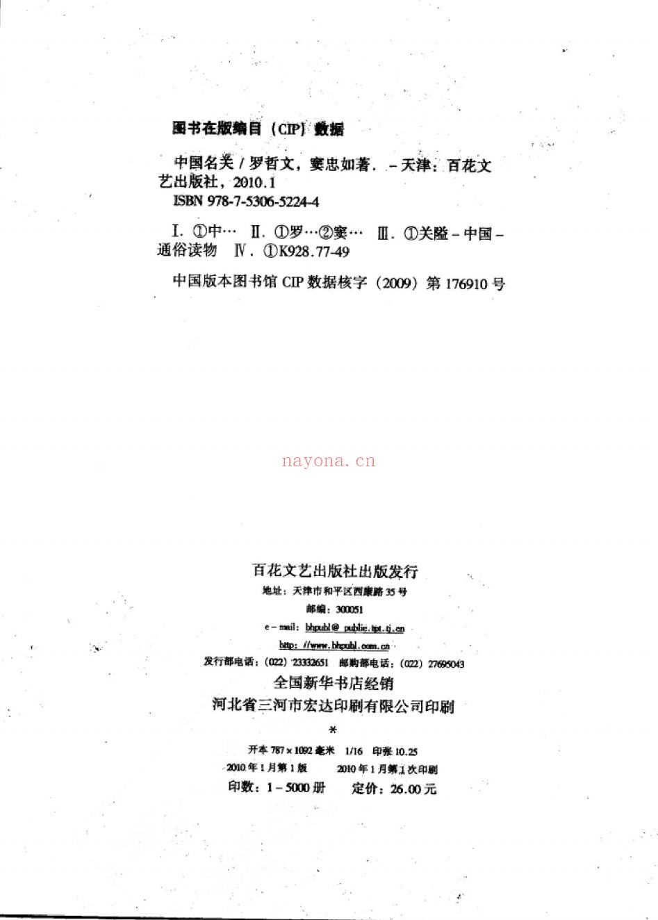 中华古建名胜