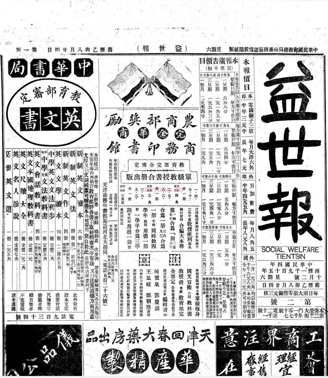 天津《益世报》
