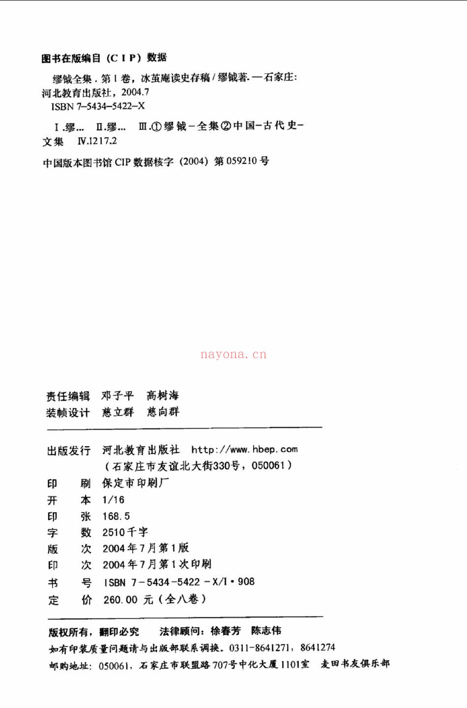 缪钺全集