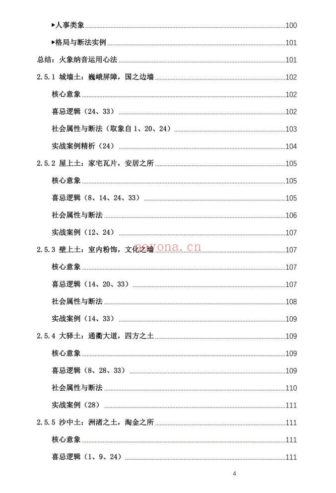 盲派八字古法纳音秘要292页PDF 盲派命理