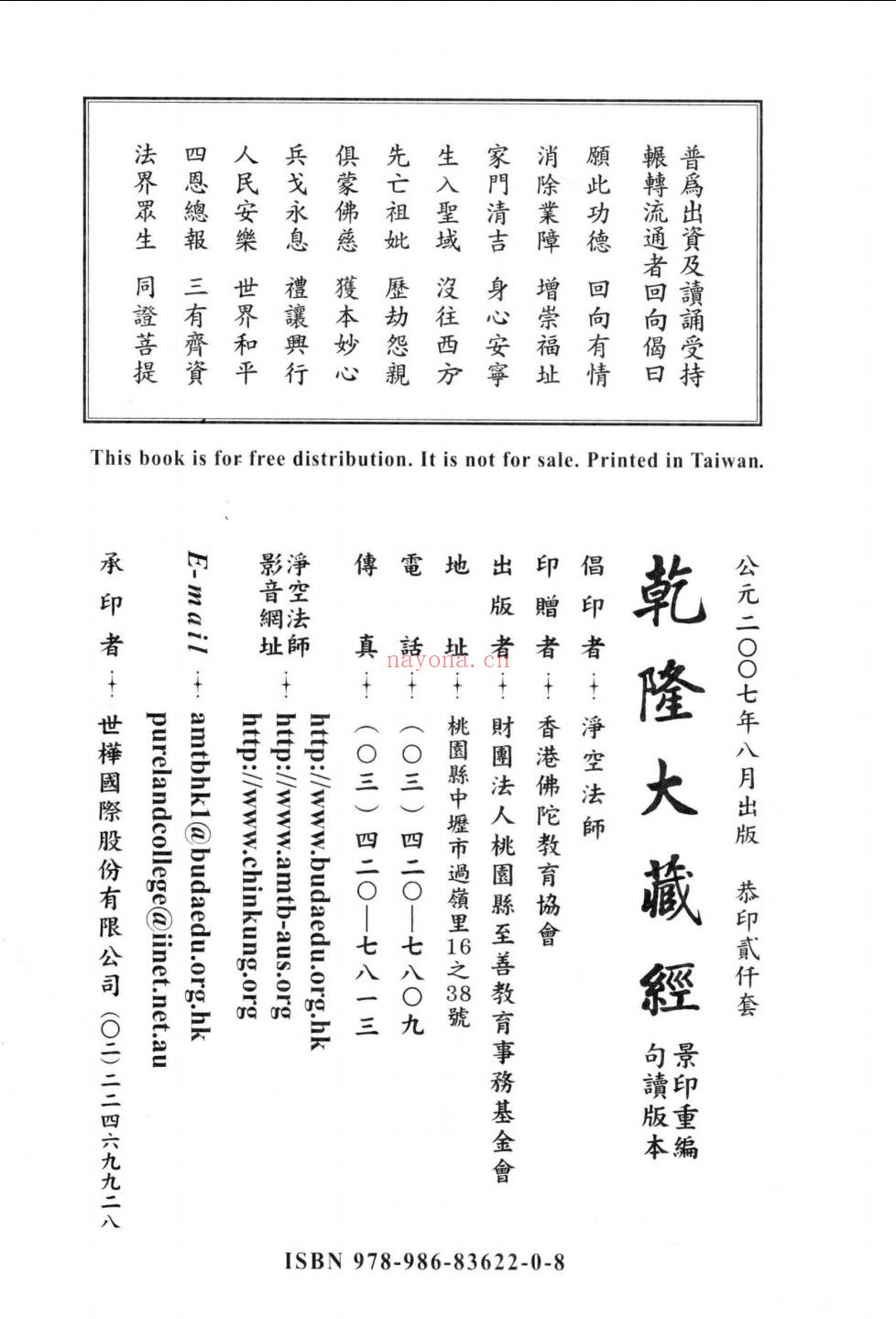 乾隆大藏经(台湾句读版)