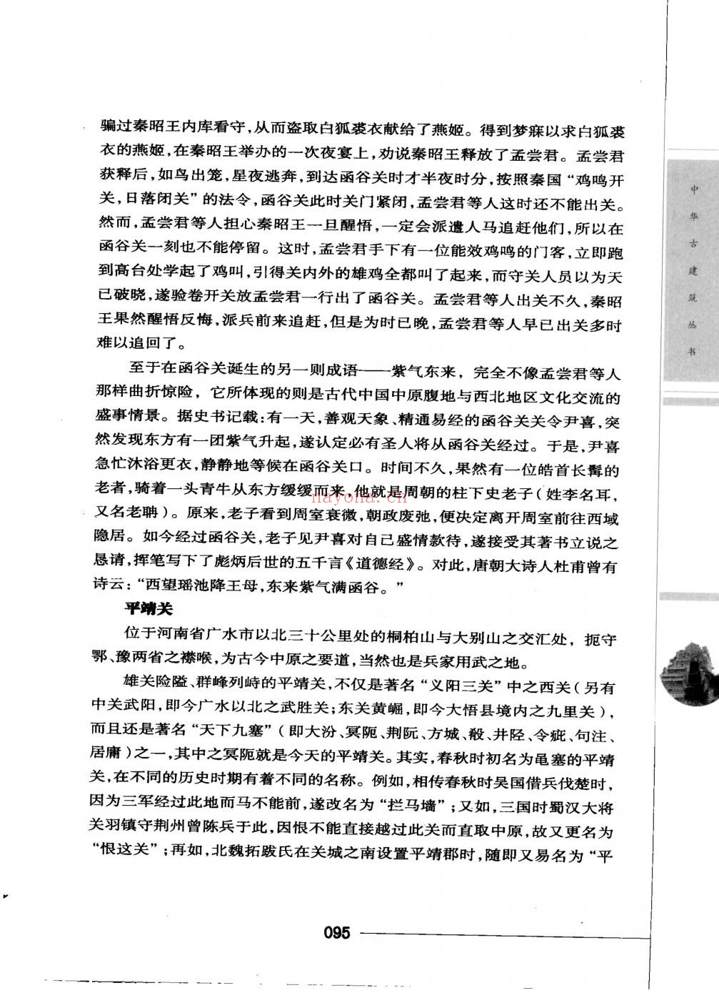 中华古建名胜
