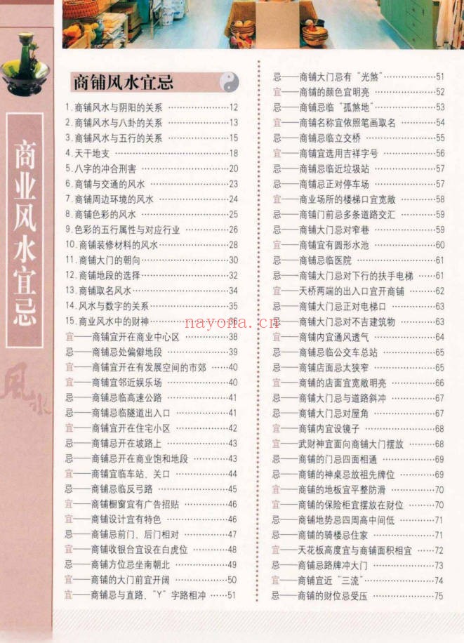 王伟光《商业风水宜忌》200页电子版 - 世有网-专业国学易学古籍资源库