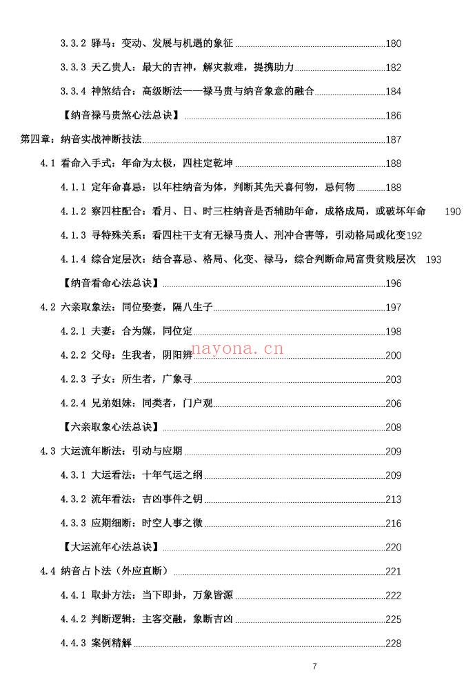 盲派八字古法纳音秘要292页PDF 盲派命理