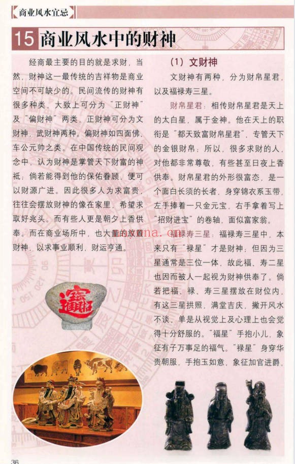 王伟光《商业风水宜忌》200页电子版 - 世有网-专业国学易学古籍资源库