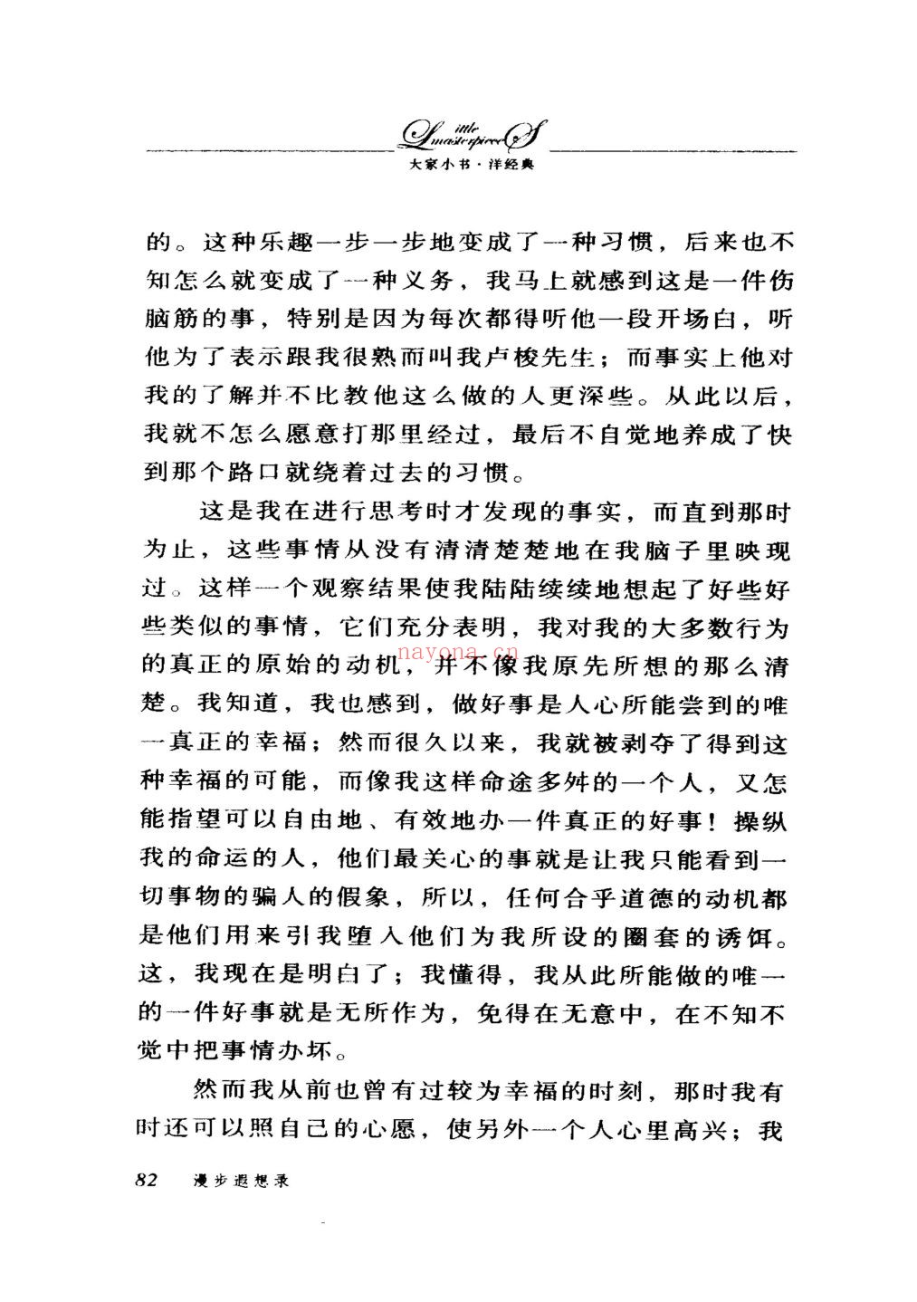 卢梭集
