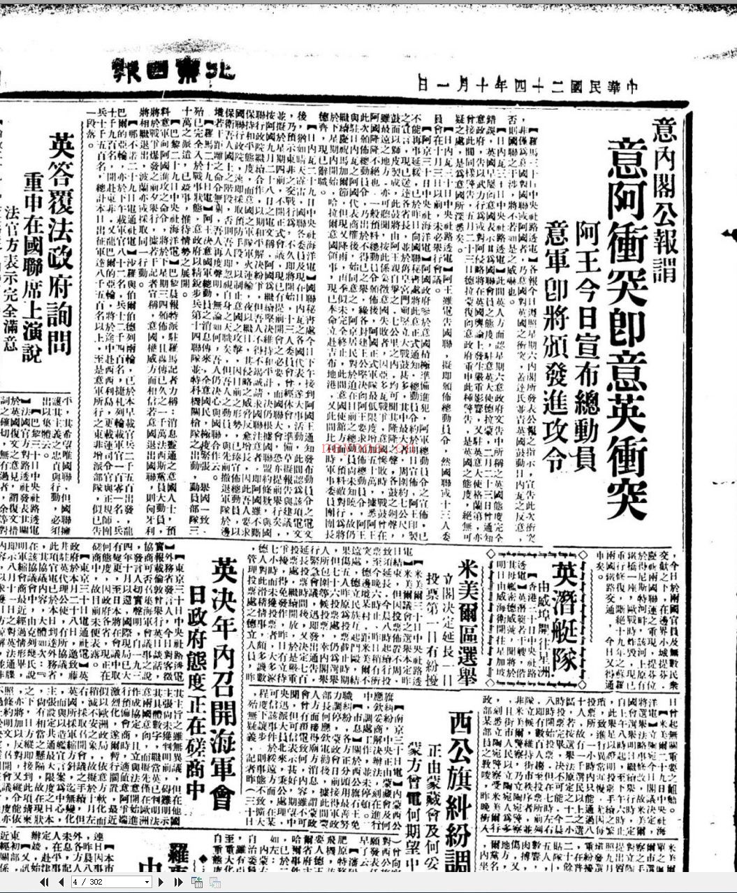 北京日报(1906-1935)