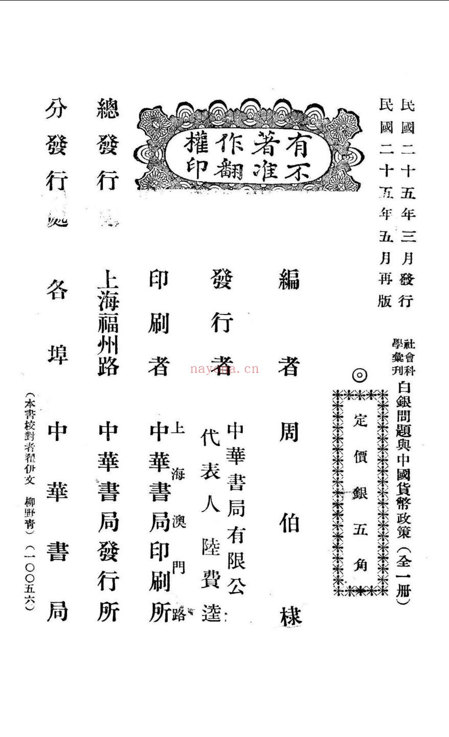 中国银行史研究资料(货币)