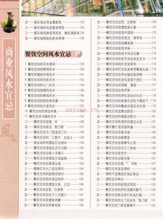 王伟光《商业风水宜忌》200页电子版 - 世有网-专业国学易学古籍资源库