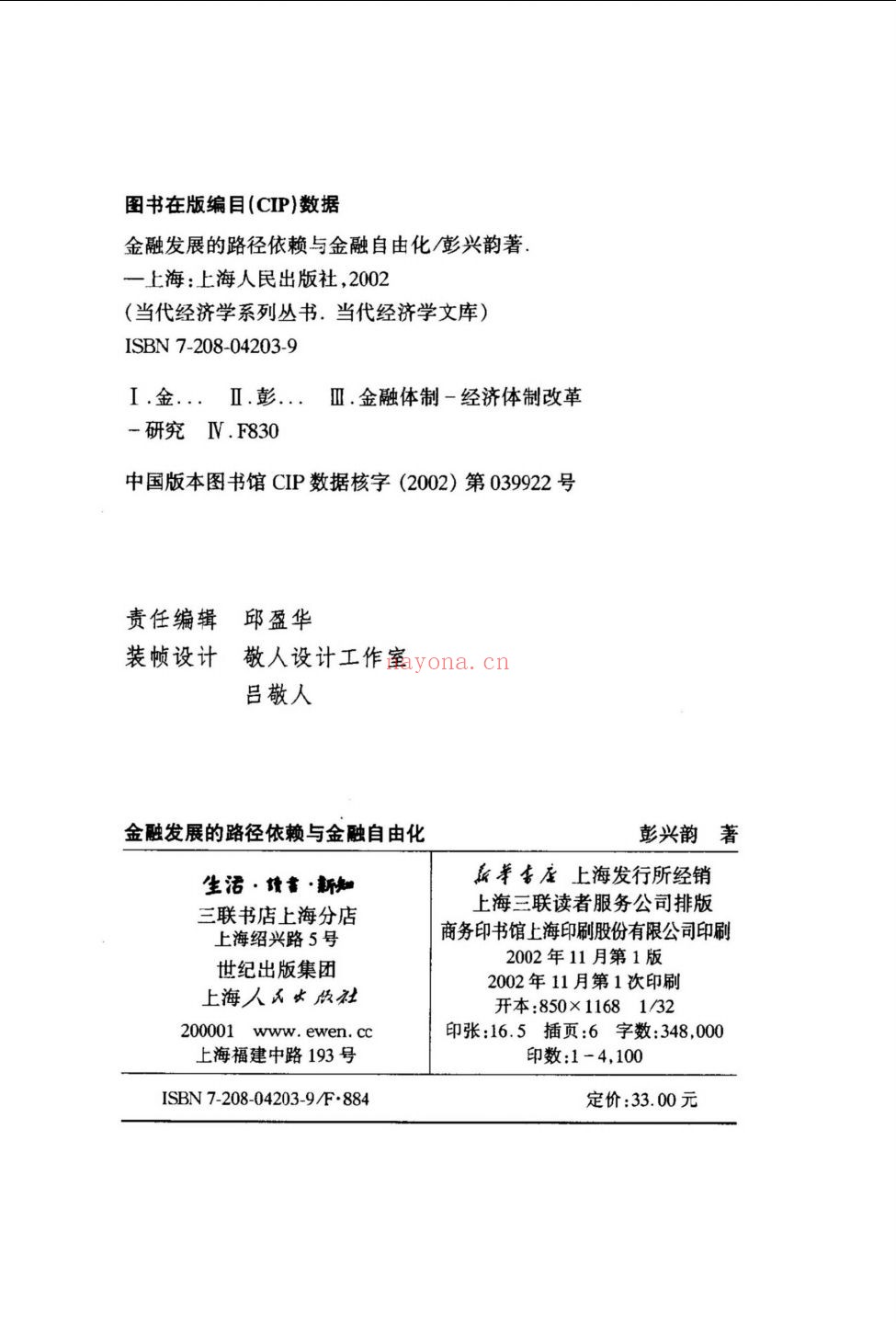 当代经济学文库