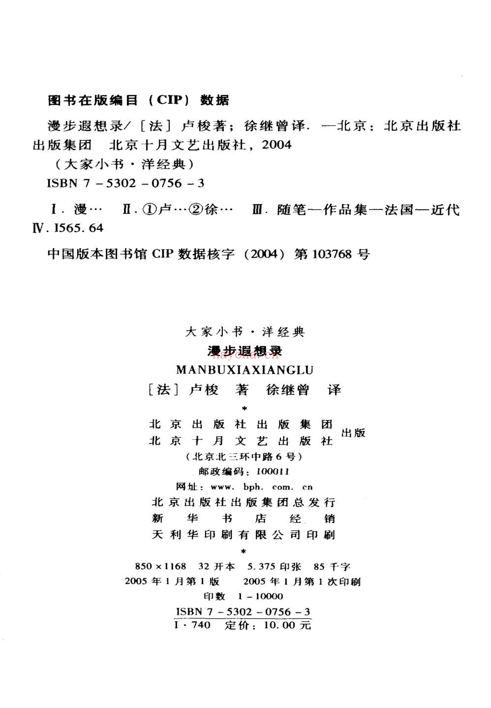 卢梭集