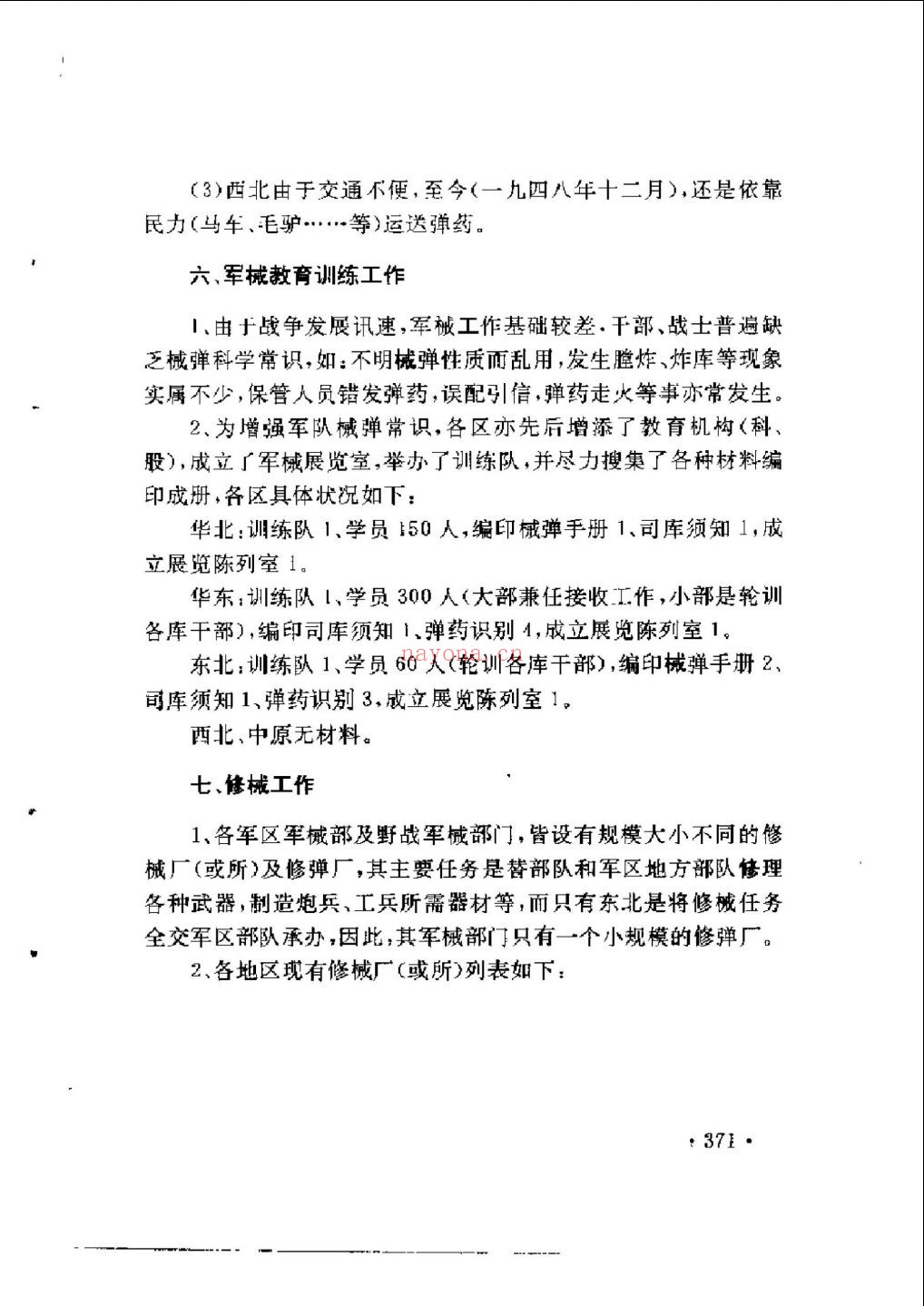 中国人民解放军后勤史资料选编