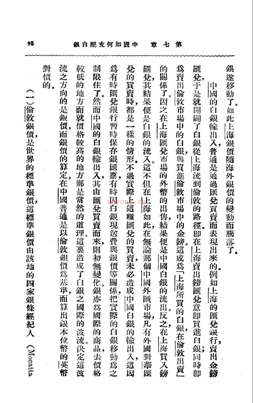中国银行史研究资料(货币)
