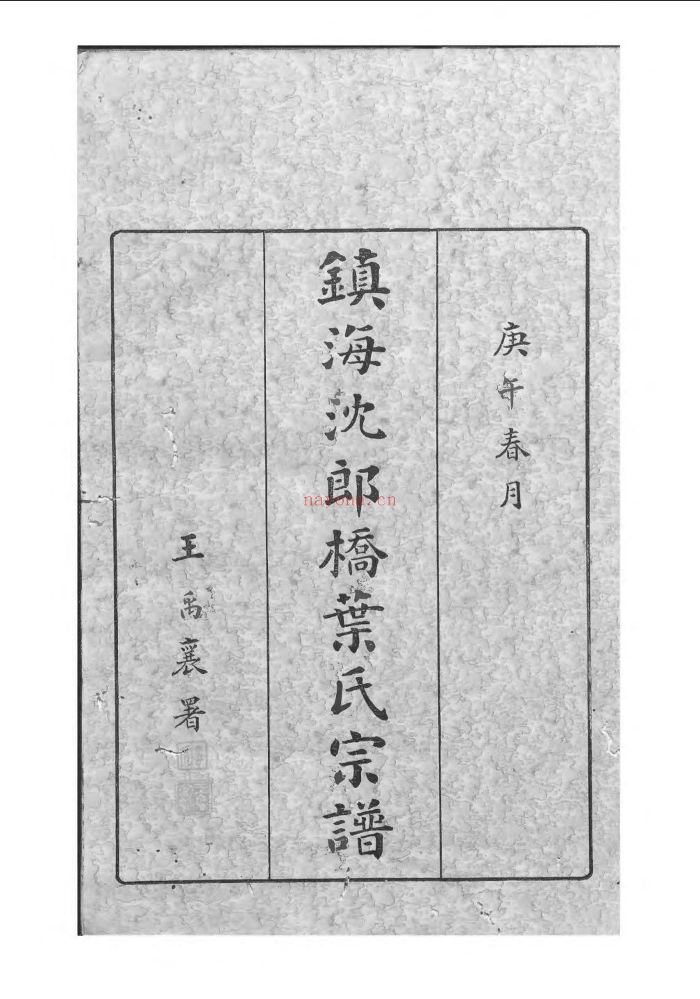国家图书馆特色库家谱(第083辑)