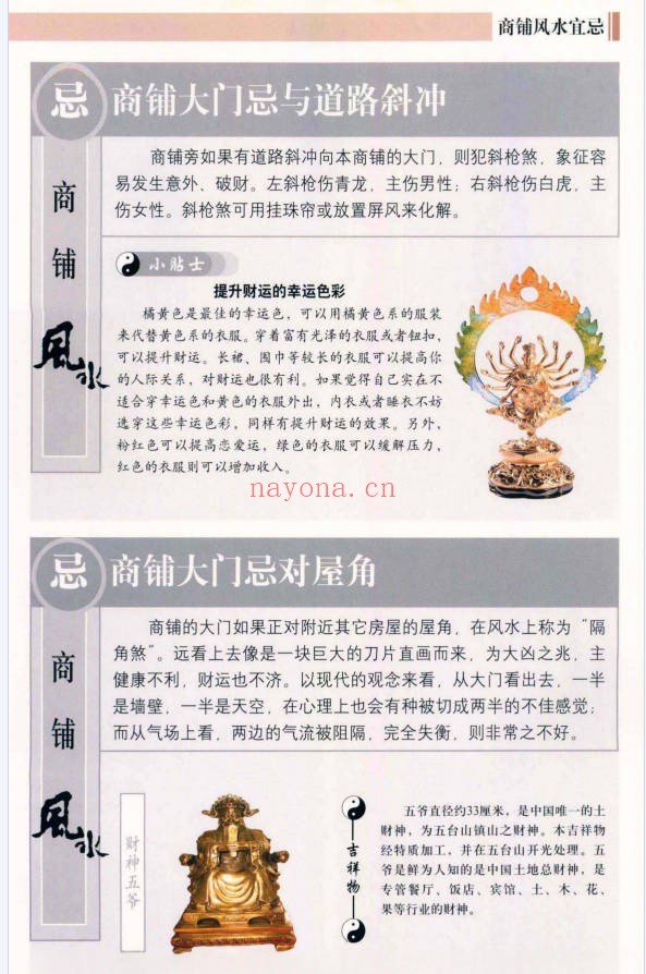 王伟光《商业风水宜忌》200页电子版 - 世有网-专业国学易学古籍资源库