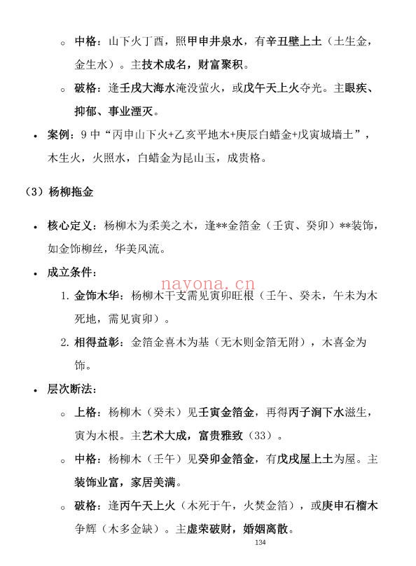 盲派八字古法纳音秘要292页PDF 盲派命理
