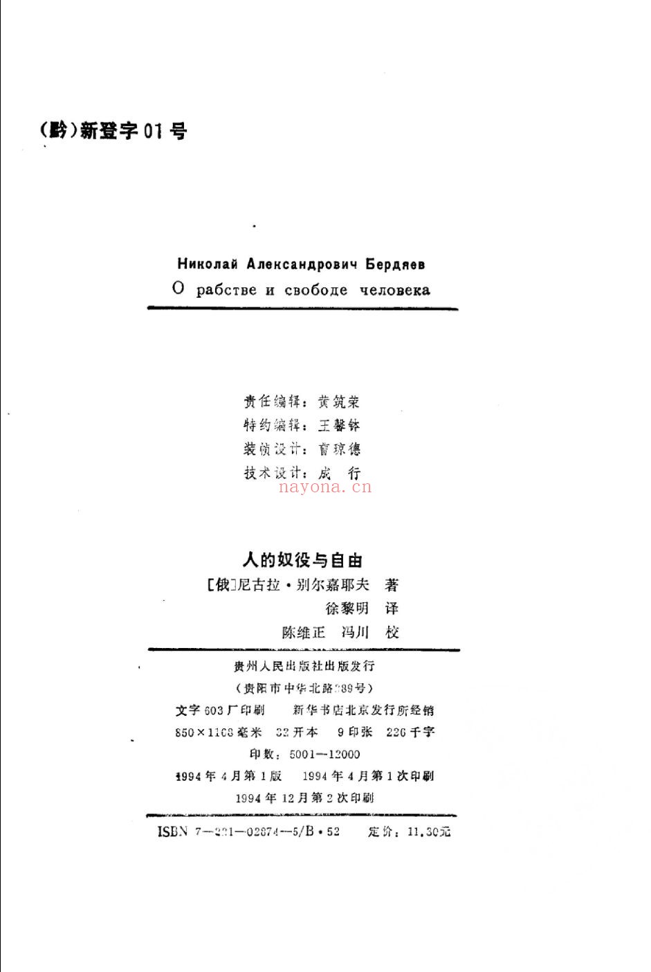别尔嘉耶夫集