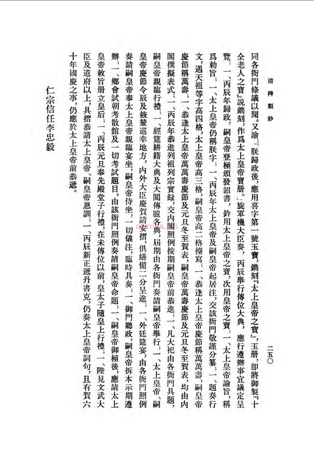 清稗类钞