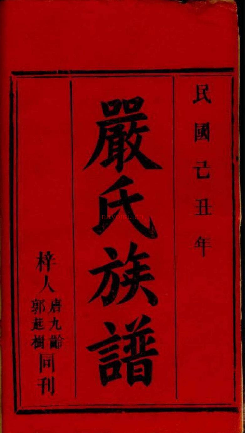 上海图书馆藏家谱(第081辑)