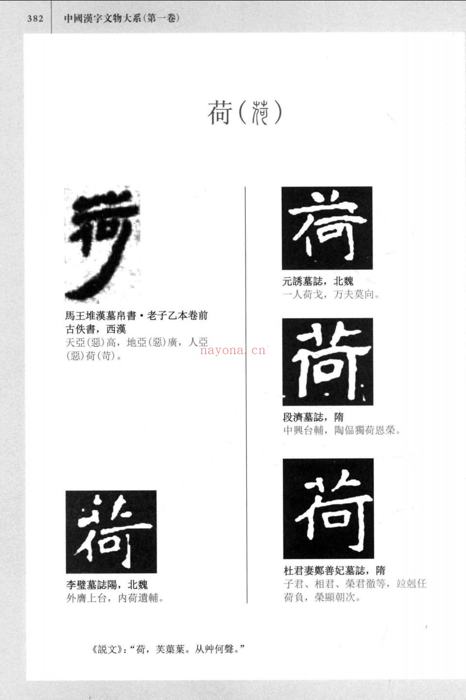 中国汉字文物大系
