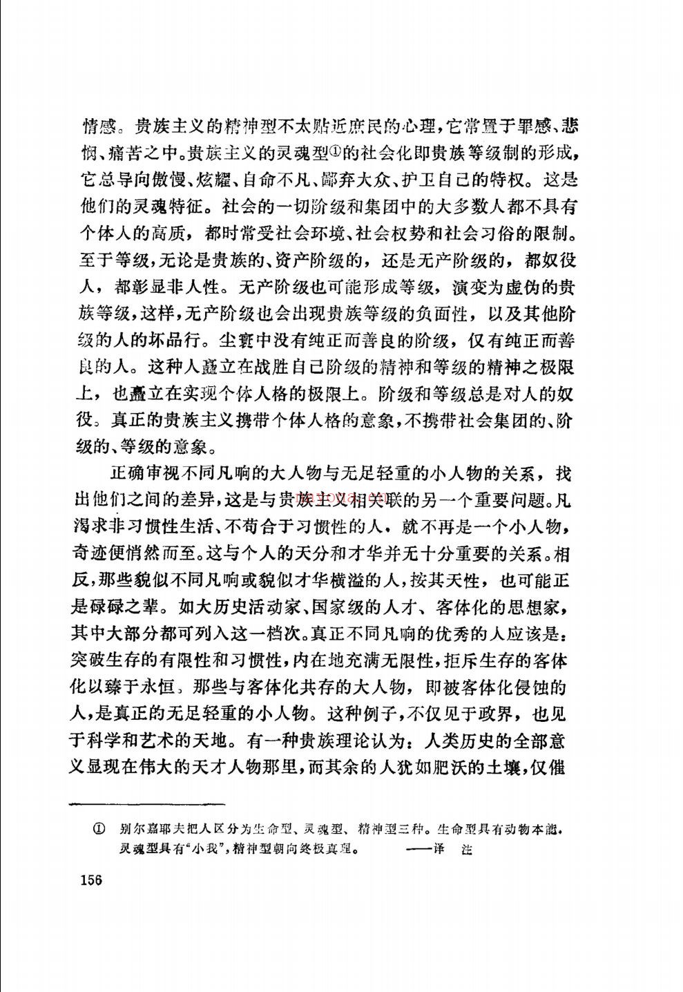 别尔嘉耶夫集