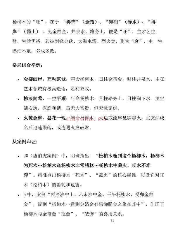 盲派八字古法纳音秘要292页PDF 盲派命理