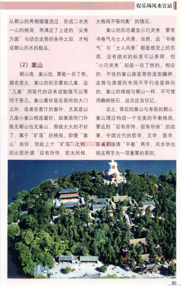 王伟光《商业风水宜忌》200页电子版 - 世有网-专业国学易学古籍资源库