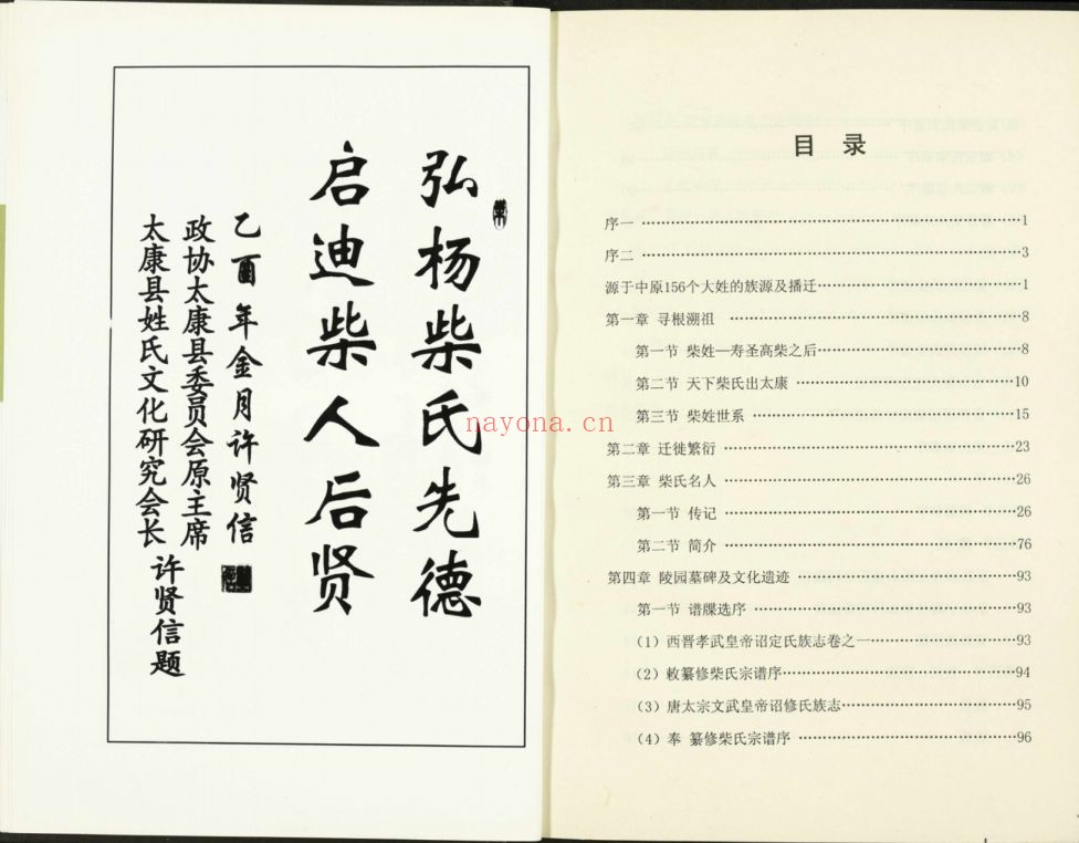 美国犹他州家谱图书馆藏家谱(河南部分)