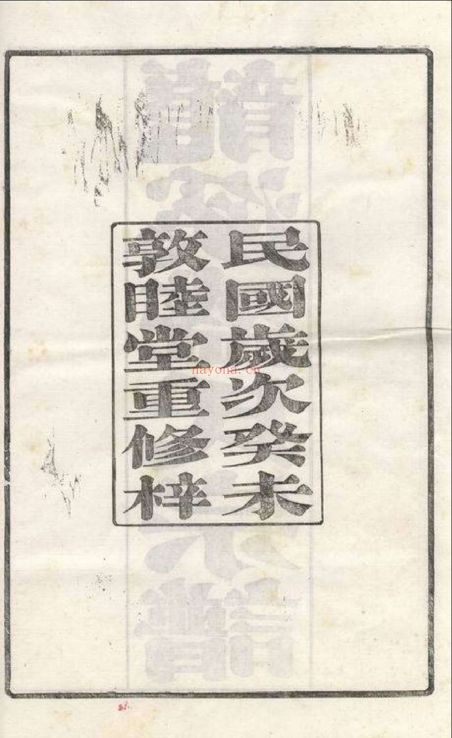 上海图书馆藏家谱(第004辑)