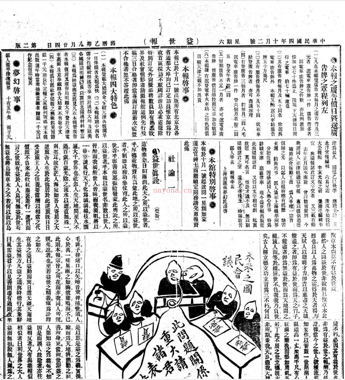 天津《益世报》